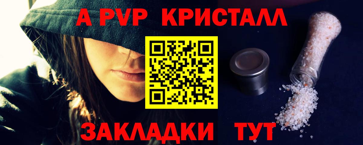 А ПВП СК  Alpha-PVP Crystall  Энгельс  Alfa_PVP крисы CK  Вход с VPN 