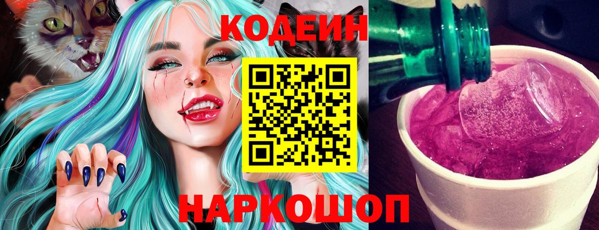 Codein Purple Drank  Вход с VPN  Codein Purple Drank  Энгельс 